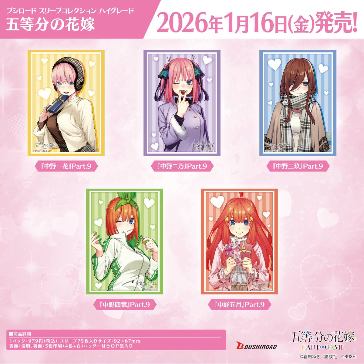 ✨ブシロードTCGサプライ情報✨】 『五等分の花嫁』から #カードゲーム