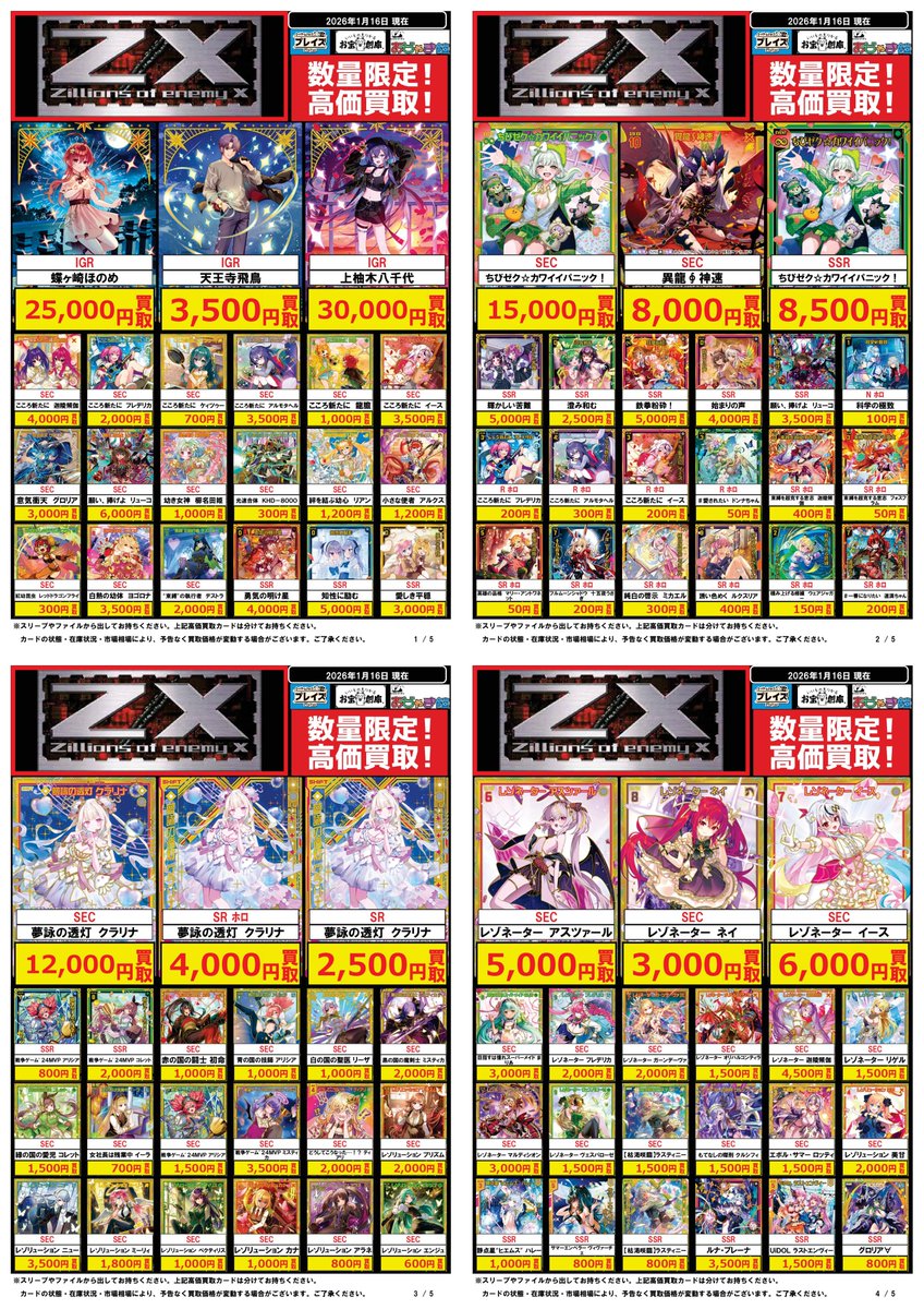 🟦プレイズ大阪日本橋本店🟦 🔥#ZX_TCG 買取超強化中🔥 🌟1/16更新