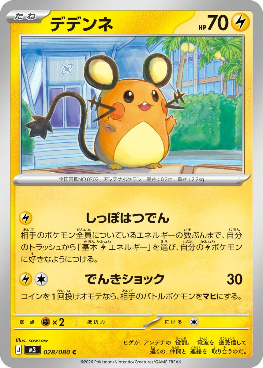 警備デデンネ！！！！！
