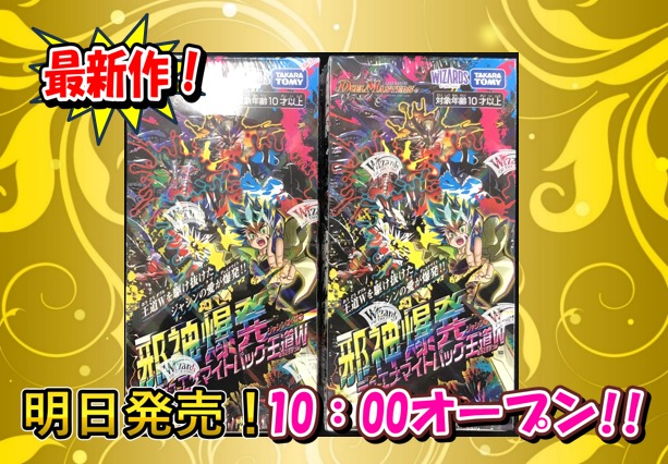 デュエマ 新作情報】 明日、1月17日（土）は デュエル・マスターズTCG