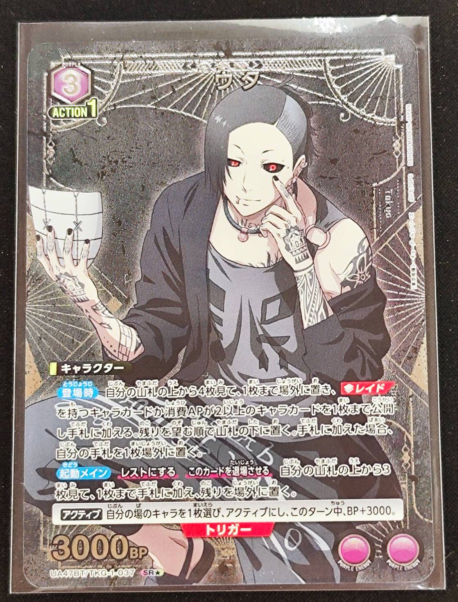 #ユニオンアリーナ 🟪ウタ(SR☆)🟪 入荷致しました😊 皆様のご来店