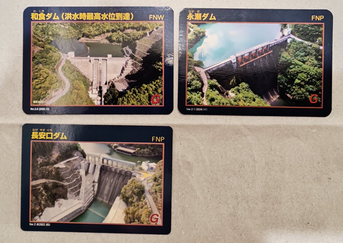 本日の戦利品です 和食ダムのダムカードver5.0、永瀬ダムのダムカード