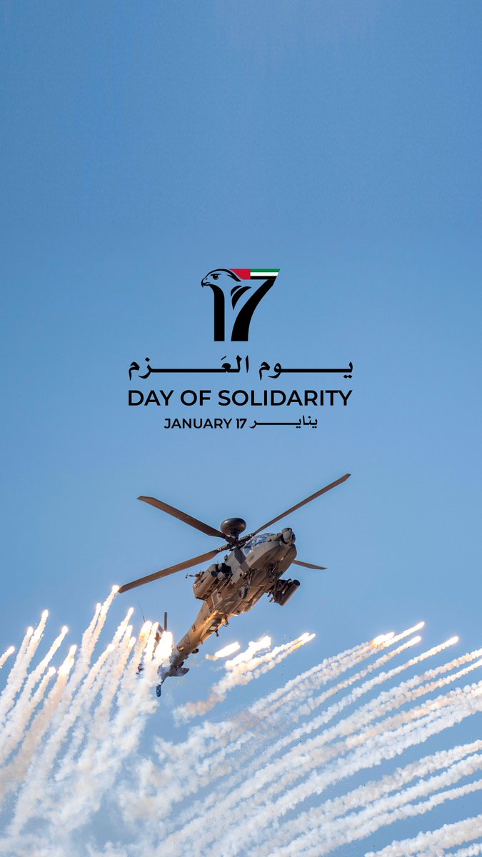 يوم العزم - 17 يناير
Day of Solidarity - 17 January
