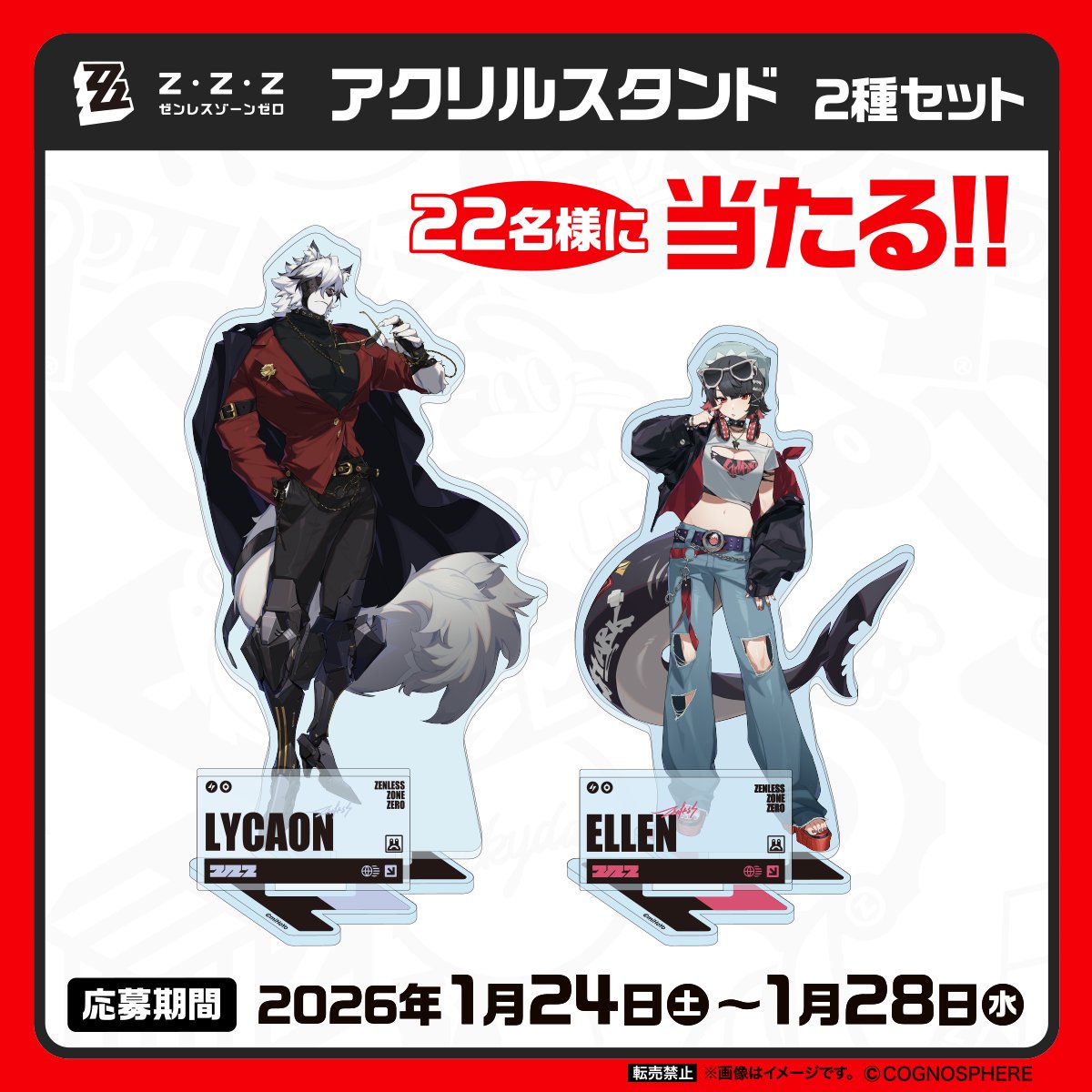 ／
#ゼンゼロファミマコーク
コラボ記念CPリレー第二弾
＼

応募方法
①<a href="/famima_now/">ファミリーマート</a> をフォロー
②本投稿を引用RP

描き下ろしのアクリルスタンド2種セットを
ゼンレスゾーンゼロ（Zenless Zone Zero）の『ZZZ』にちなんで合計22名様に抽選でプレゼント！
期間：1/24(土)～1/28(水)