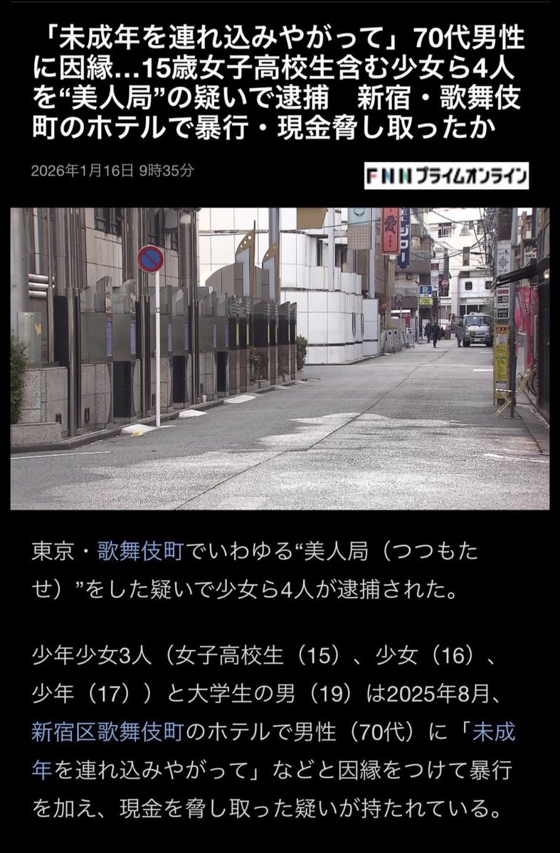 実は男がもう一人います
年齢的にも首謀者は19歳男と17歳男のほうだろうに、見出しは「少女ら」「15歳女子高校生」