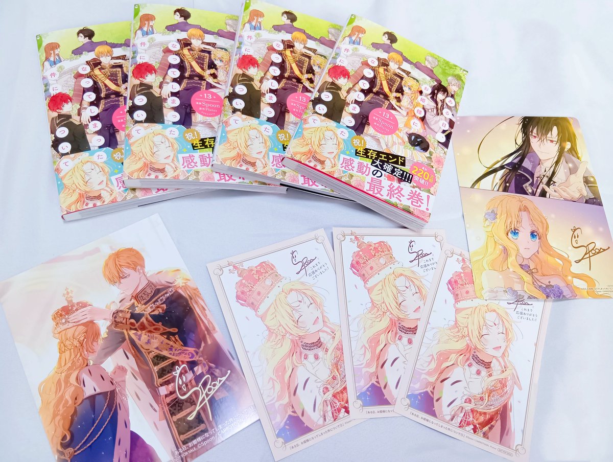 ある日、お姫様になってしまった件について 1〜13巻（完結） ある