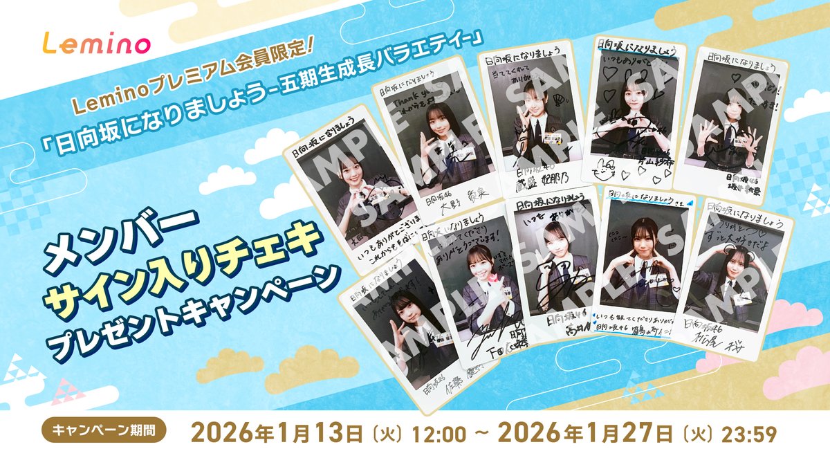 📢] プレゼントキャンペーン開催中🎁 『#日向坂になりましょう -五期生