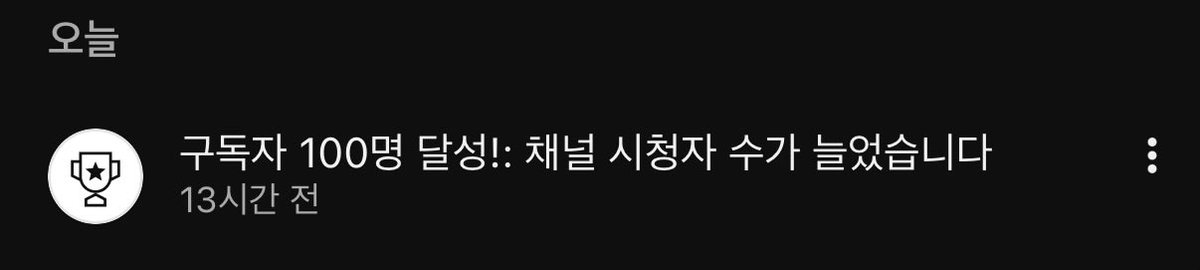 구독자 100명이래요 ㅋㅋ;;