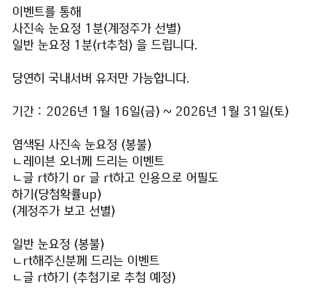 염색하다가 너무나도 레이븐스러운 눈요정이 탄생하여..
레이븐을 좋아하시는분이 가지시면 좋겠다 싶어 RT해주신 레이븐 오너분들중 1분께
요 귀여운 눈요정을 드리겠습니다.
(자세한 사항 사진 참고)
Q 레이븐 오너가 아닌 저희는요?
A 그런분들을 위해 일반 눈요정도 rt추첨으로 1분 드리겠습니다.