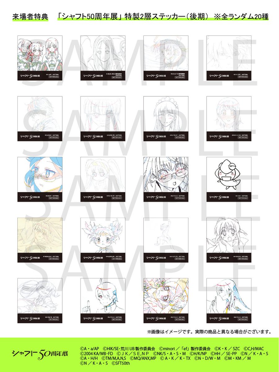 公式】シャフト50周年展 (@shaft_50th_ex) / Posts / X