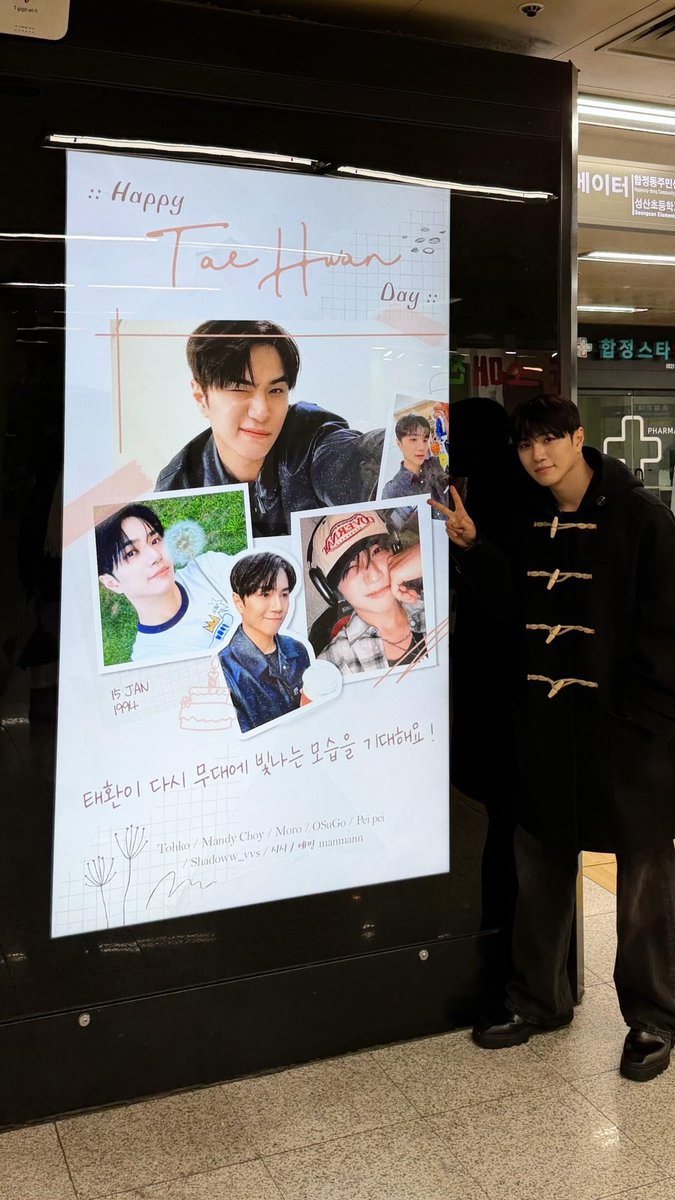 2026/1/16  IG STORY

TaeHwan: 감사합니다🙏🤍

雖然不能做大型廣告給你，但希望這小心意你會喜歡，希望你知道有一群默默守護默默等待你的人，期待今年能見面。

고맙고 사랑해요❤️❤️❤️
