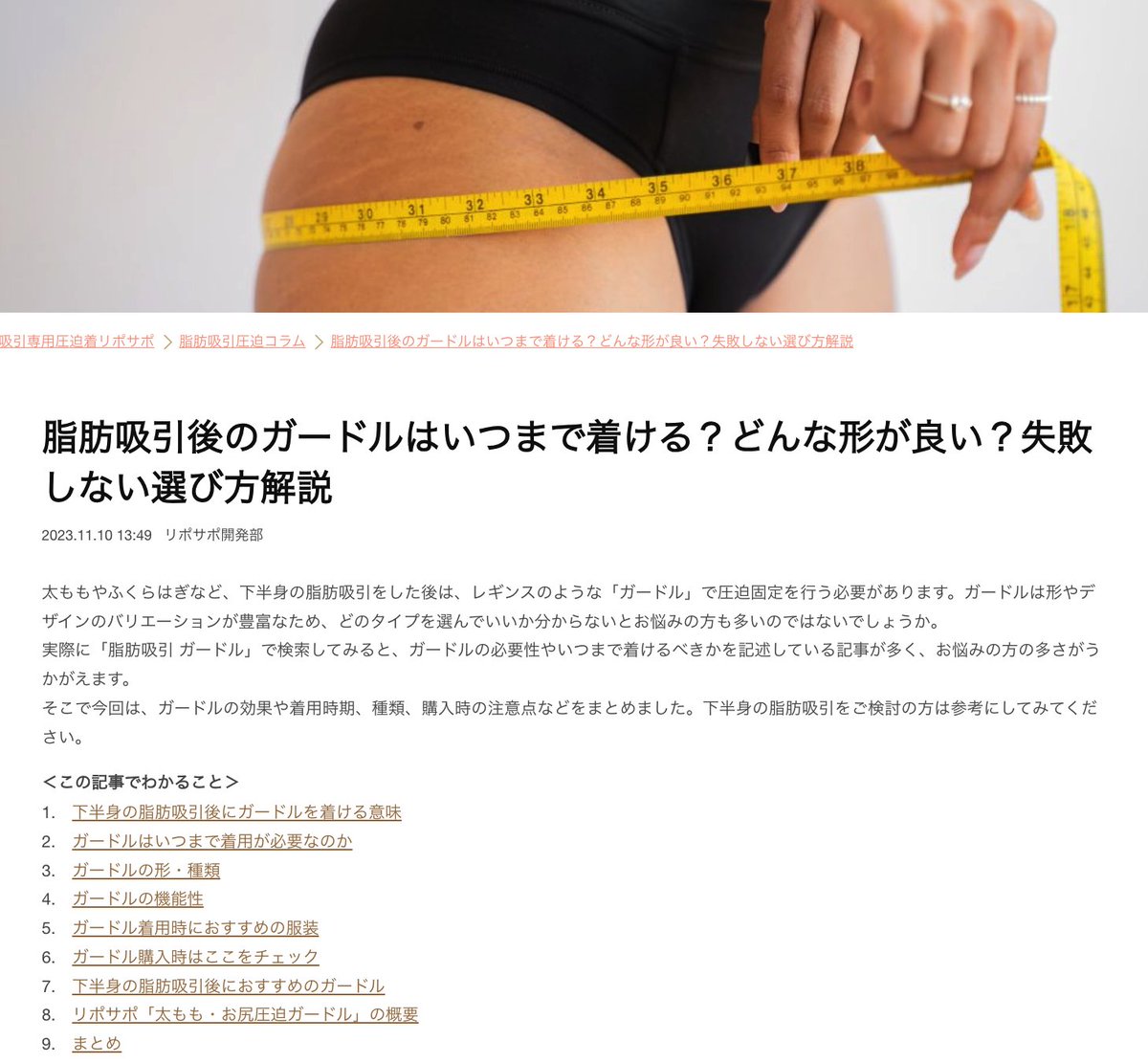 下半身の脂肪吸引後に着用する「ガードル」はいつまでつける？どんな形