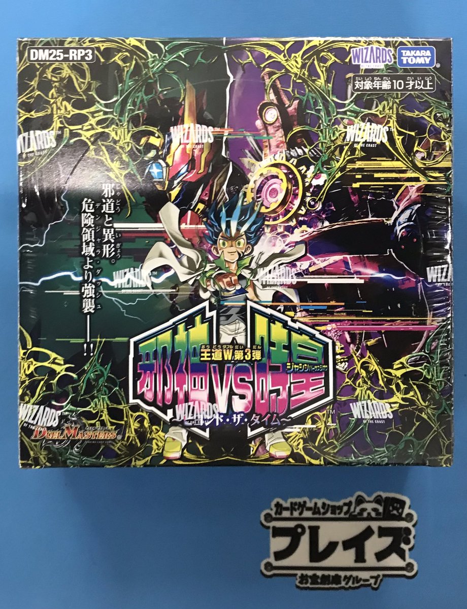 🌟販売情報🌟 #デュエルマスターズ ブースターパック 『邪神vs時皇