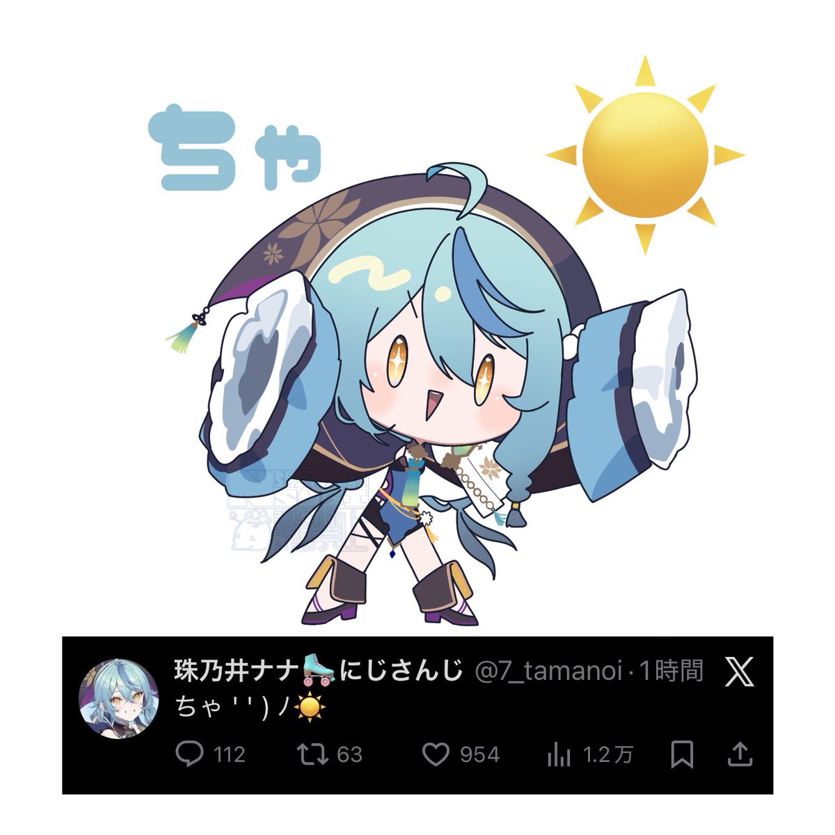 ちゃ☀#珠乃イラスト