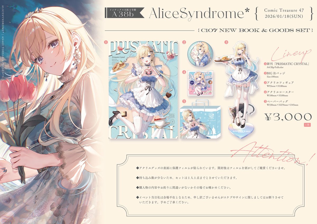 こみっくトレジャー47お品書き】 1/18（日）開催のこみトレに参加し