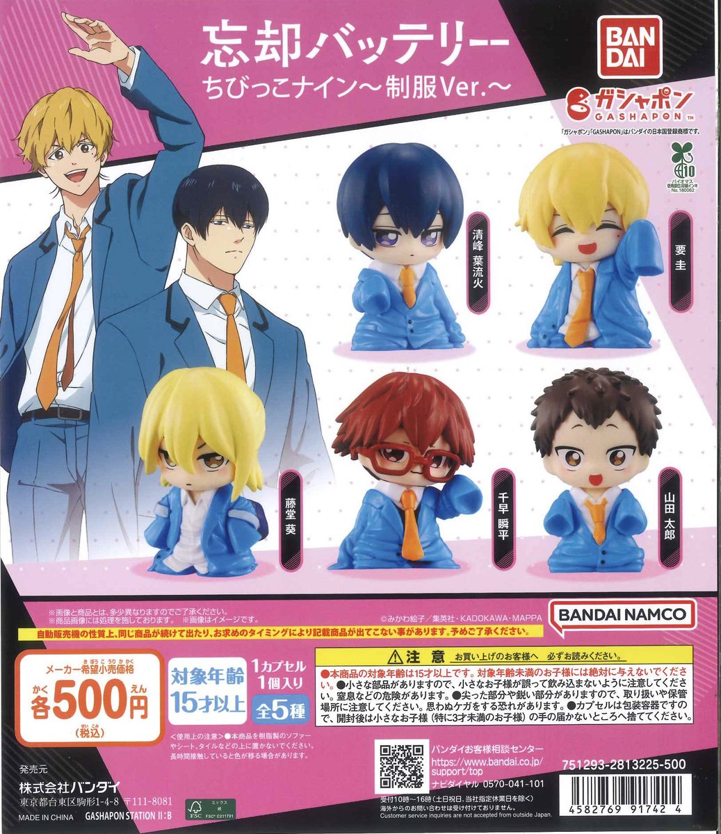 ♡⸍꙳本日の新商品⑤꙳⸌♡⸍꙳ 📍忘却バッテリー ちびっこナイン