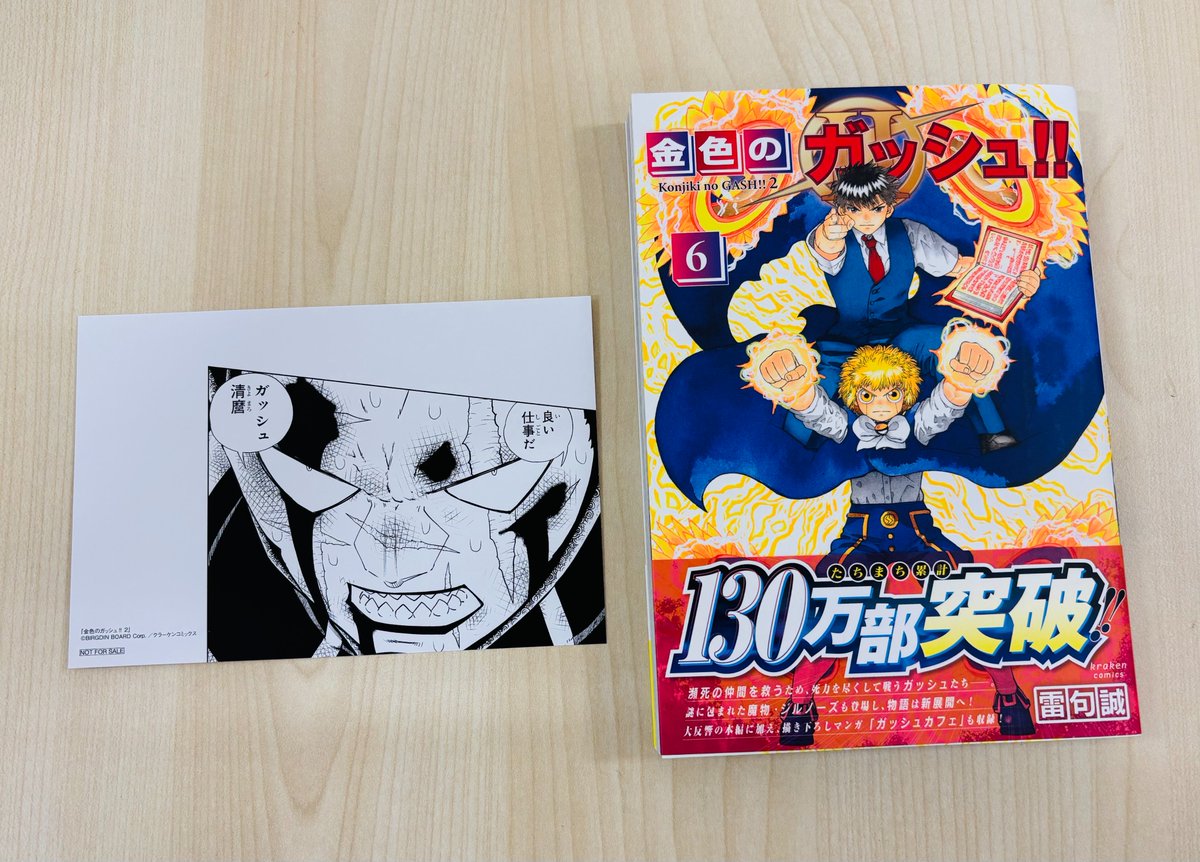 入荷情報】 本日 #金色のガッシュベル2 6巻が入荷しました📖 購入者