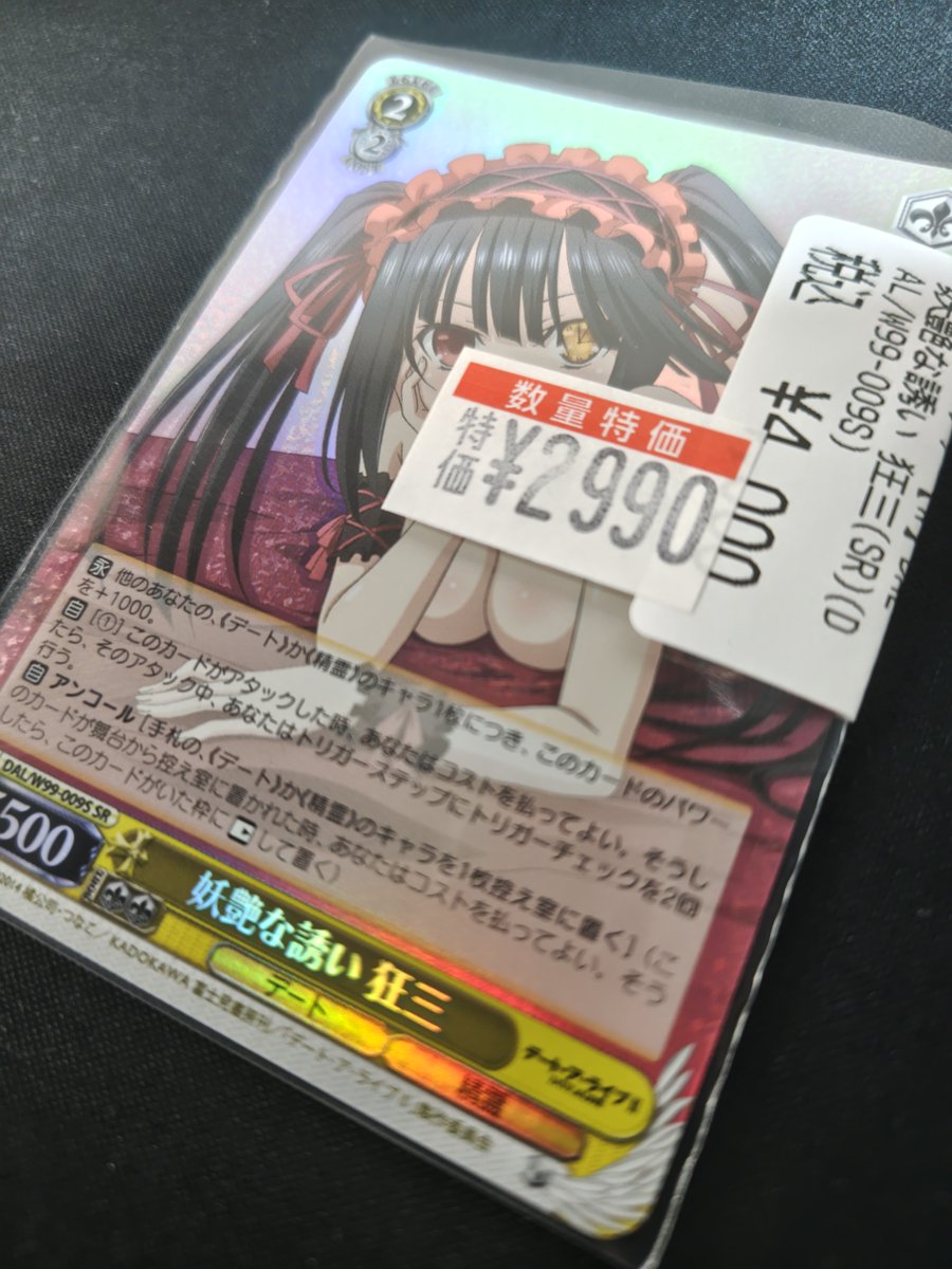 🔥🔥ヴァイス 特価情報🔥🔥 ️⭕️妖艶な誘い狂三 ￥2990 ️⭕️あなた