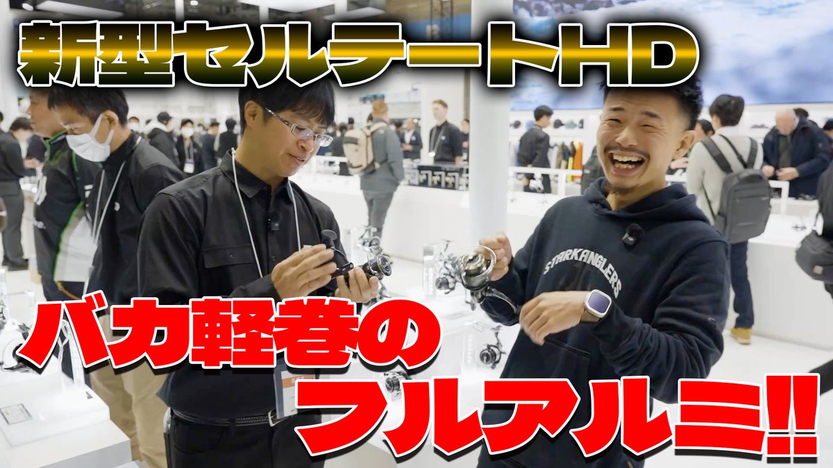 【26セルテートHD】
誰かが言っていました。
「どうせメタルローターって騒いで、使ったら今度は巻き出しが重いとか言い出すんだろw」
このリールはメタルローターかつXHで巻き出しｽﾙｽﾙ・・・
巻いていて笑いが止まらない大興奮リールです。
youtu.be/PS9yzGBQZWM