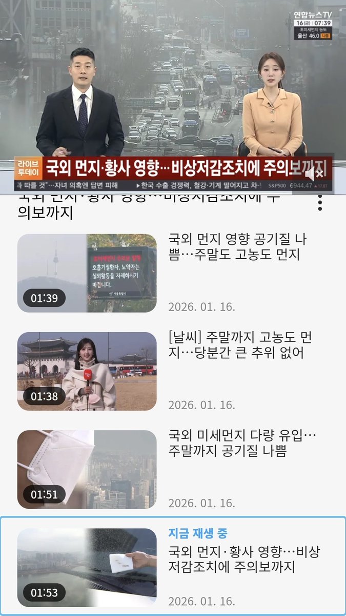 shoeRoof's tweet image. 연합뉴스 돌은거 봐라.
'국외 미세먼지'라는 말 난생 처음들어봄ㅋㅋㅋㅋㅋㅋㅋ