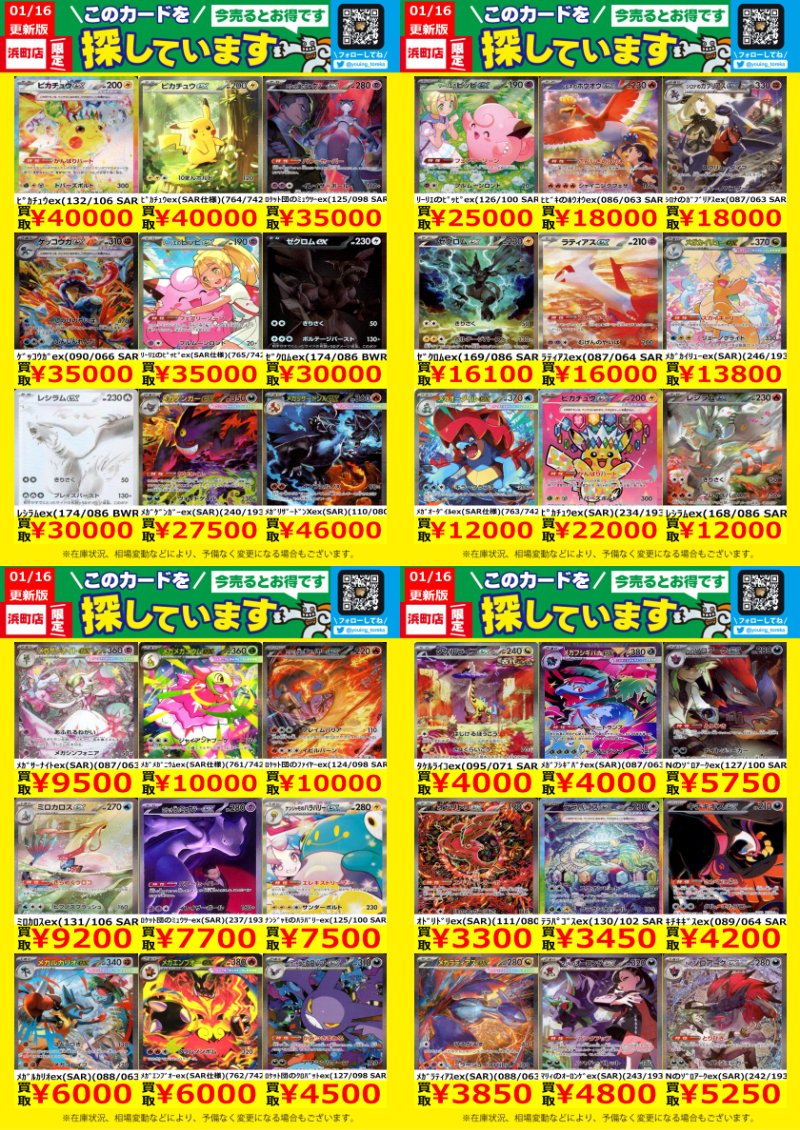 ポケカWANTED！】 トレカ高価買取情報！ このチャンスお見逃し