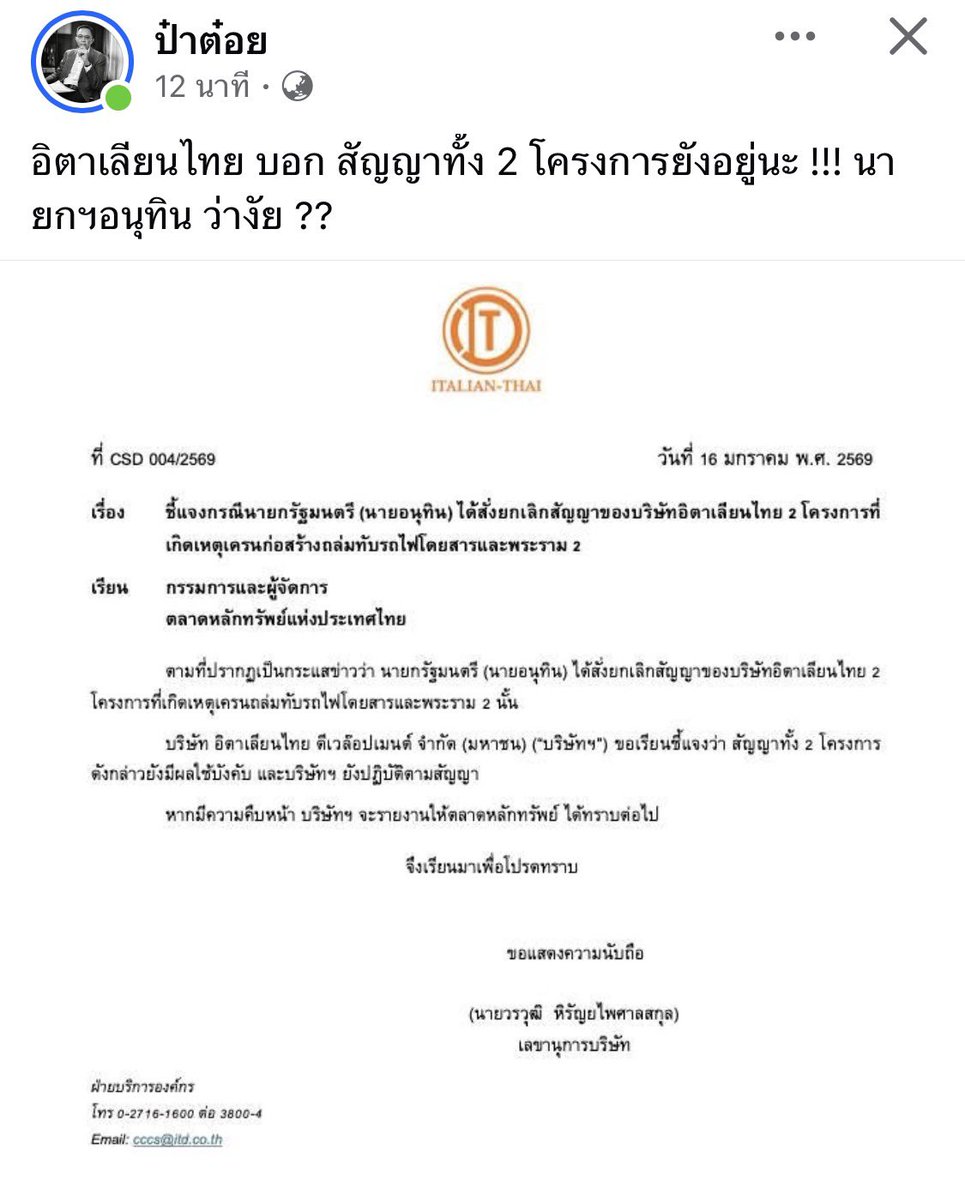 b_B1B2B3's tweet image. คนอย่างอนุทิน มันเชื่อคำพูดได้ที่ไหน! #เครนถล่ม 

อิตาเลียนไทย บอก สัญญาทั้ง 2 โครงการยังอยู่นะ !!! นายกฯอนุทิน ว่างัย ??