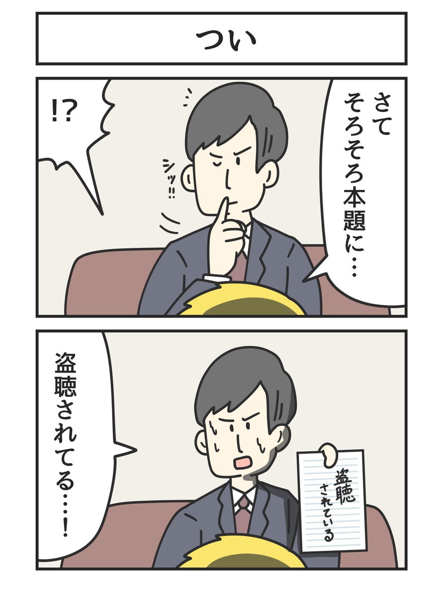 つい 