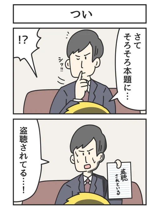 つい 