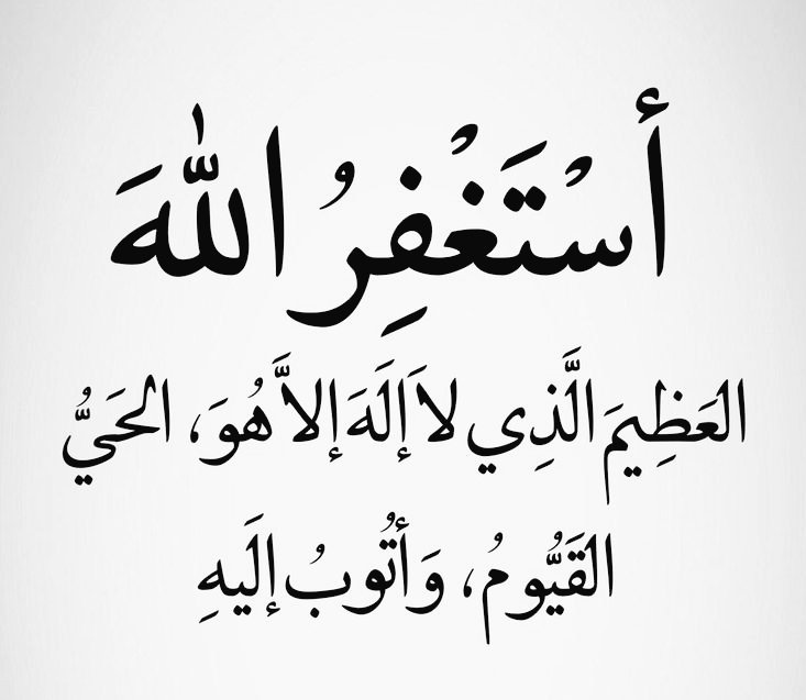 fsool__7's tweet photo. لا تستهين بلحظات الإستغفار ولو ثواني 
فـلا تدري كم من بلاء سيُرفع عنك 
وكم من ذنب يغفر لك 
وكم من باب رزق يفتح لك 🤍
#الاستغفار_يحقق_لك_المعجزات https://t.co/PEhQjGgF70