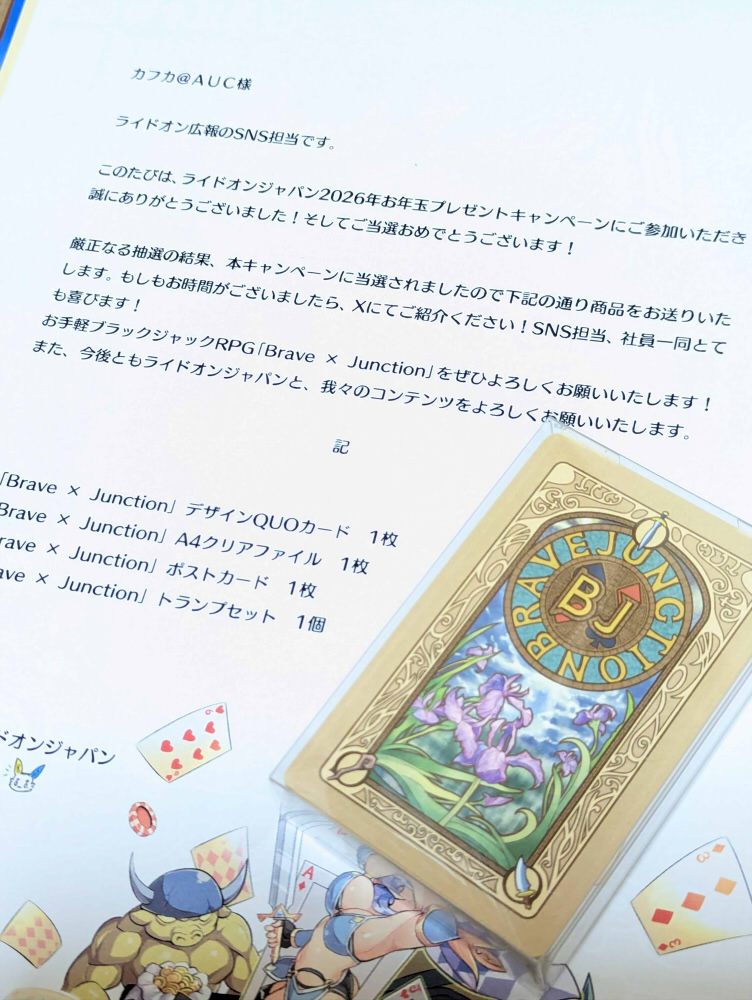 Kavka_AUC's tweet photo. 応募したライドオンさんの懸賞が当たりました――!!!!!
すごい、とっても嬉しいお年玉をありがとうございました！これからも素敵なゲームを楽しみに応援してます!
※このゲームは健全です　ビキニアーマー罪で収監されてたけど健全ﾀﾞﾖ！ﾎﾝﾄﾀﾞﾖ!

#ブレイブジャンクション
#bravejunction https://t.co/z63EGXvxtM