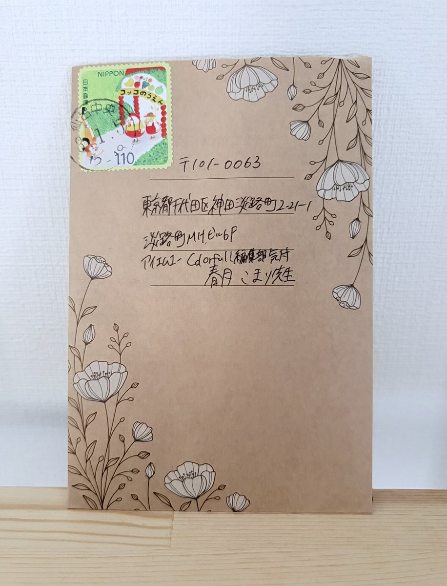 編集部よりお手紙送っていただきました！
沢山の嬉しいお言葉ありがとうございます!!とっても励みになります😭
お返事書くのでお待ちください！