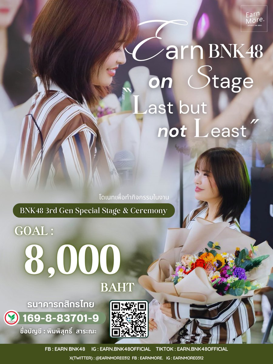 "𝙀𝙖𝙧𝙣𝘽𝙉𝙆𝟰𝟴 𝙤𝙣 𝙨𝙩𝙖𝙜𝙚, 𝙇𝙖𝙨𝙩 𝙗𝙪𝙩 𝙣𝙤𝙩 𝙡𝙚𝙖𝙨𝙩" 🦋✨
#Earnchiii #EarnBNK48

ขอเชิญชวนทุกคนมาร่วมกันโดเนทเพื่อจัดกิจกรรมในงาน BNK48 3rd Gen Special Stage &amp; Ceremony

⭐️Goals 8,000 THB

โดเนทได้ที่
💚 Kbank 169-8-83701-9