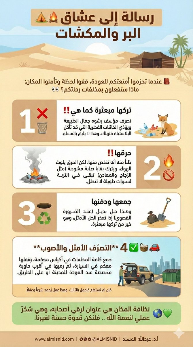 أ.د. عبدالله ‌المسند tweet media