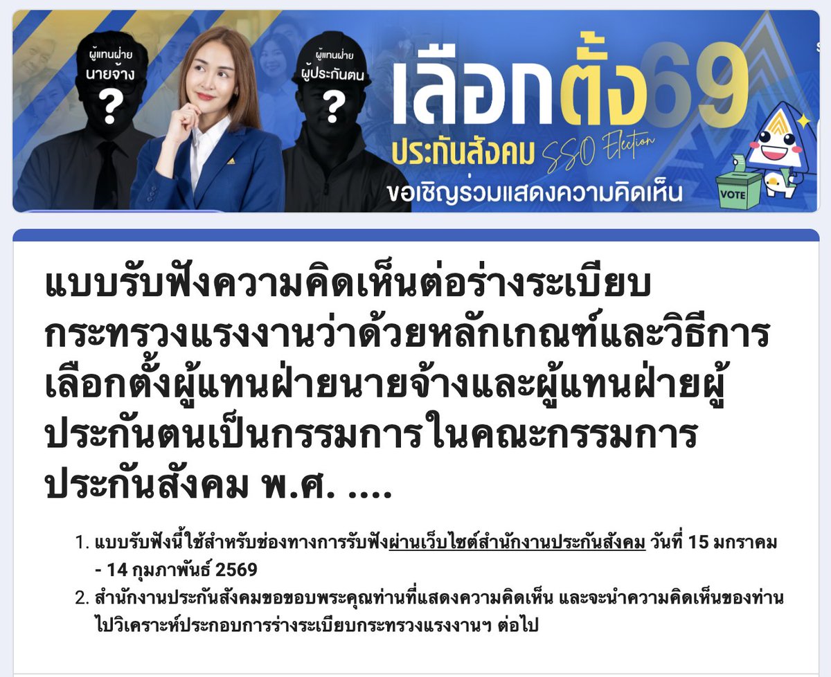 แกๆๆๆๆ ที่คือผลประโยชน์ของทุกคนที่ส่งประกันสังคม มาช่วยกันคลิก "ไม่เห็นด้วยทั้งหมดทุกข้อ" และ เหตุผล "ให้ใช้กติกาเดิมปี 2566"🚨

15 มค - 14 กพ 69 เท่านั้น