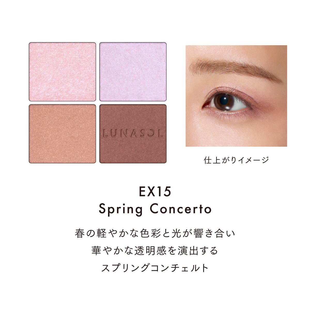 💐2026.2.10 NEW💐 店舗限定 #アイカラーレーションN EX15 春の軽やか