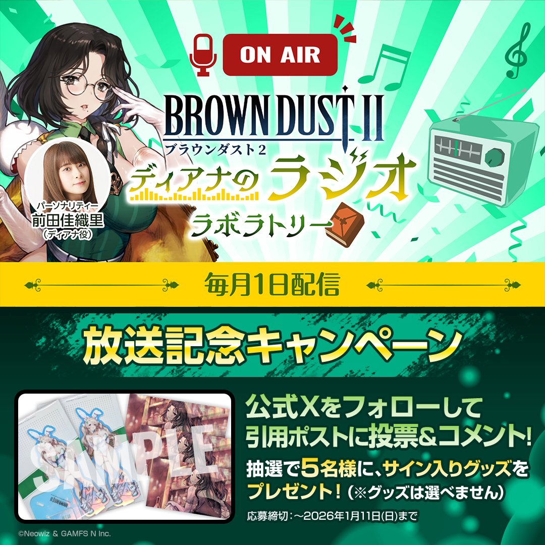 『ディアナのラジオラボラトリー（第7回）』プレゼントキャンペーン🎉

パーソナリティは、ディアナ役の #前田佳織里 さん。
今回のゲストは、ティル役の #礒部花凜 さん！！

[全編はこちら]
youtu.be/WAAnl_tRGOA?si…

放送を記念してサイン入りグッズをプレゼント🎁

【応募期限】