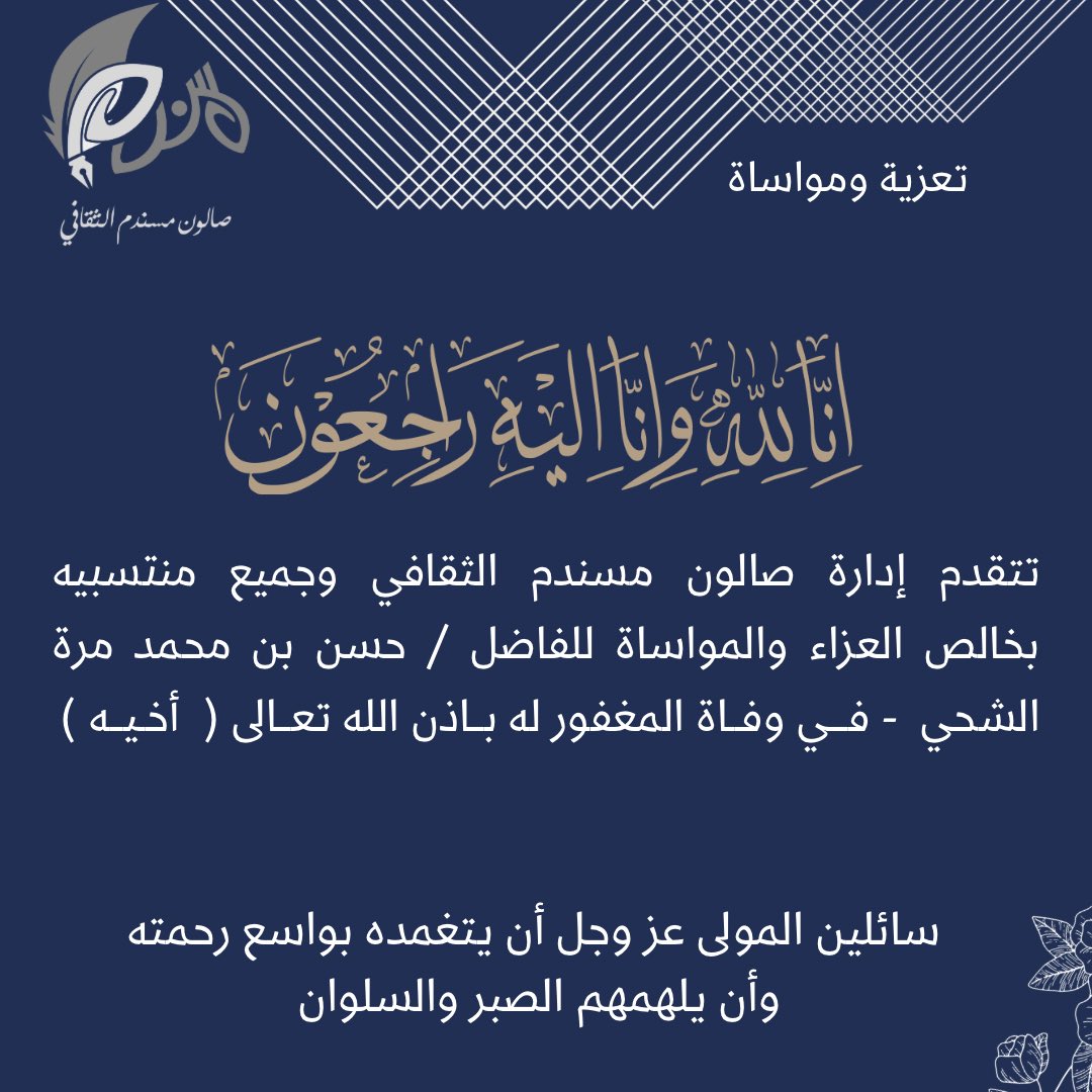 msd_cus's tweet photo. #تعزية و مواساة من #صالون_مسندم_الثقافي https://t.co/hIKjDoWdHR