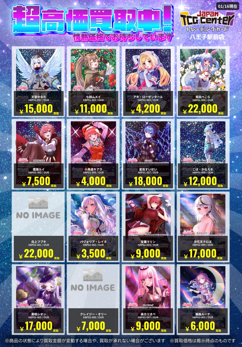 ホロカまとめ売り ✨JTC八王子買取情報✨ ＃ホロカ OURの買取POPも更新しました