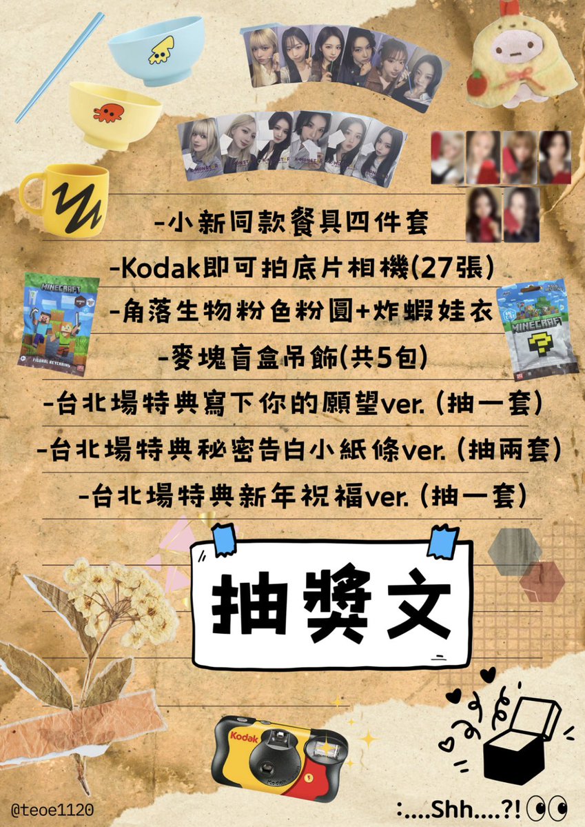 😳生咖限定抽獎活動
凡事前預約成功且當日完成出席者
皆可有參與抽獎的機會～～
當天會在生咖提供一份表單
完成填寫就可以參加歐>A<

(先丟報名表單就對ㄌ)
accupass.com/event/26010821…

抽些什麼東東😗💫⬇️⬇️
✿ 小新同款餐具四件套
✿ Kodak即可拍底片相機(27張)
✿ 角落生物粉色粉圓+炸蝦娃衣
✿