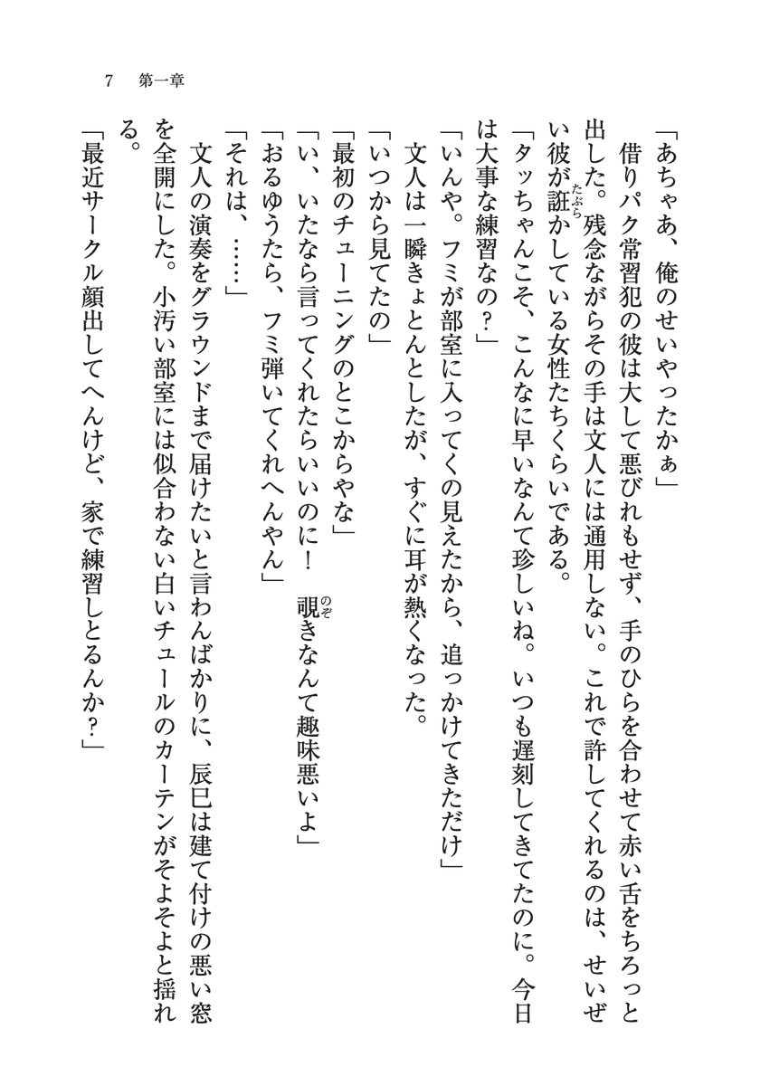 BungeishaNEO's tweet photo. ／
📚冒頭試し読み
＼

#月の辞書を編む
#真介：著
装画：#中村至宏
https://t.co/lIspi66LWE

音楽の夢をあきらめた文人の前に現れた少女、アヤ。しかし文人には誰だか覚えがない。言葉がうまく話せないアヤは本に興味を持ち、次々に言葉を覚えていく――
第8回 #文芸社文庫NEO小説大賞 大賞作

1/4 https://t.co/QwEeJvRaXr