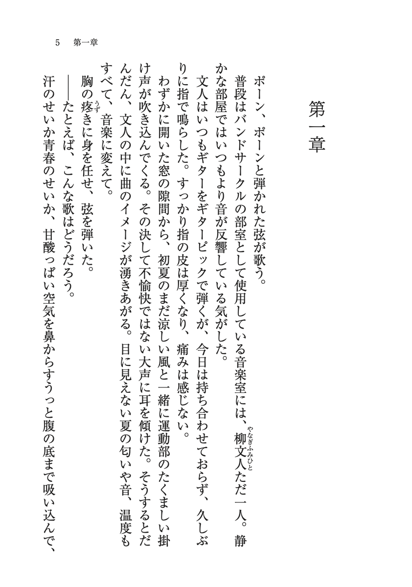 BungeishaNEO's tweet photo. ／
📚冒頭試し読み
＼

#月の辞書を編む
#真介：著
装画：#中村至宏
https://t.co/lIspi66LWE

音楽の夢をあきらめた文人の前に現れた少女、アヤ。しかし文人には誰だか覚えがない。言葉がうまく話せないアヤは本に興味を持ち、次々に言葉を覚えていく――
第8回 #文芸社文庫NEO小説大賞 大賞作

1/4 https://t.co/QwEeJvRaXr