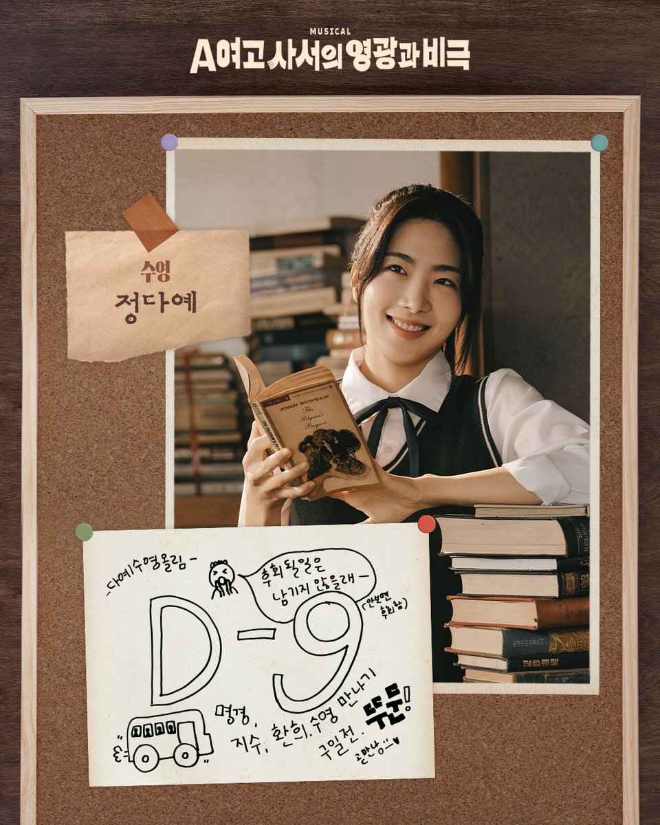 #공연예술창작산실 #올해의신작
#뮤지컬 #A여고사서의영광과비극

✨ 개막까지 D-9

"명경, 지수, 환희, 수영 만나기 구일 전. 뚜둔!
곧 만남-❤️"

수영 | #정다예

-
2026.1.27-4.26
링크아트센터드림 드림2관