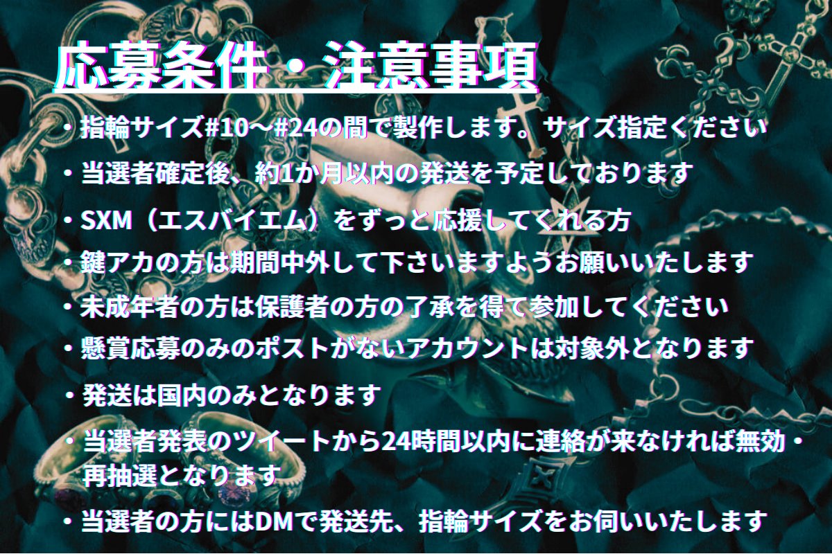 【☆プレゼント企画☆】

対象商品：RING  品番：R33
素材：silver925
shop.sxm-silver.com/products/detai…

▼参加方法
①<a href="/sxm_silver/">SXM（エスバイエム）_五十嵐 覚 _シルバーアクセサリー</a>　をフォロー
②この投稿をリポスト＆いいね

▼当選者数
１名

▼応募期間
～1/25(日)　23：59まで

▼抽選