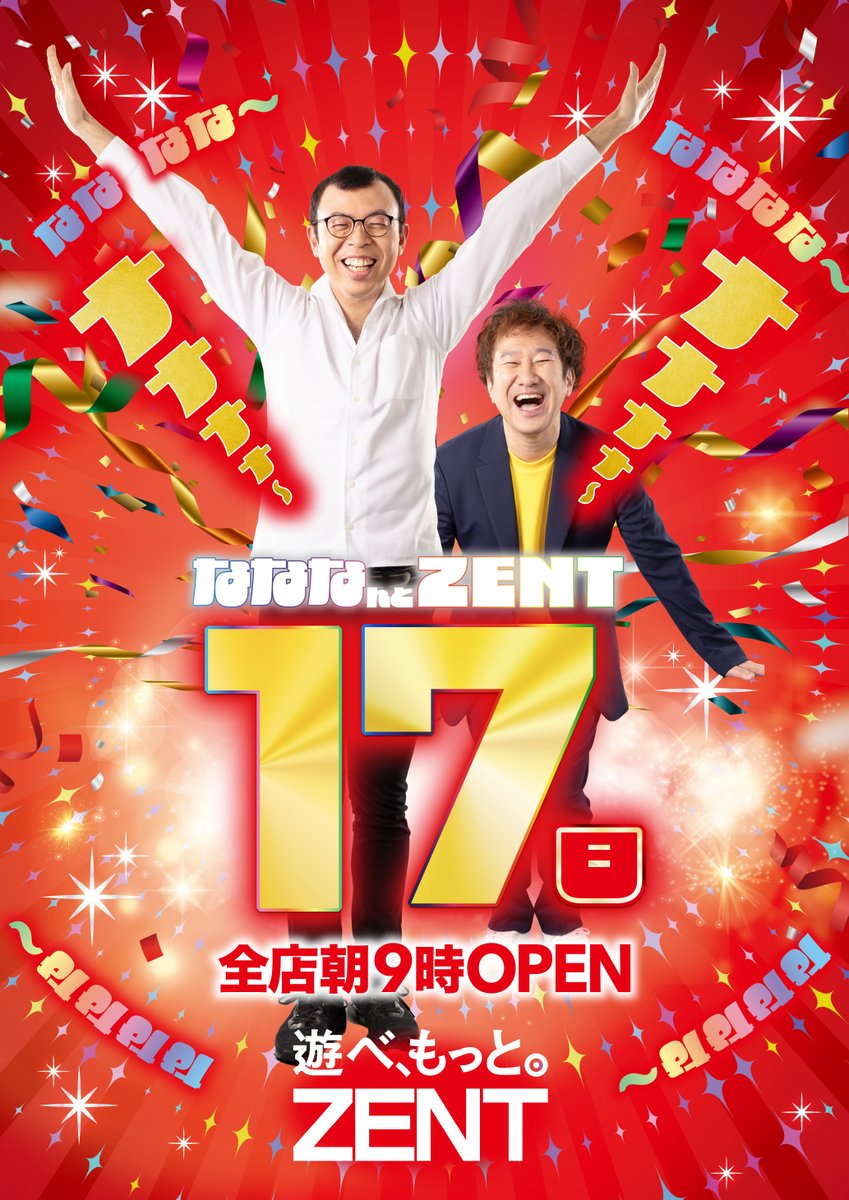 こんばんは🦀 ZENT可児店からお知らせです！ 明日 1月17日（土） 朝9時