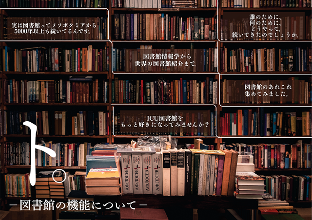 ICU_Lib's tweet photo. 現在「ト。~図書館の機能について」と題し、学生団体Library Wizardsの選書本を展示中🧙図書館の歴史はなんと5000年以上。展示から「図書館って何?」を一緒に考えてみませんか? 場所:図書館本館1階 期間:2026年1月14日(水)~2月9日(月) https://t.co/9xUqgDoV6x #ICU図書館 #ICU_Library https://t.co/H9UjlH1Cmy