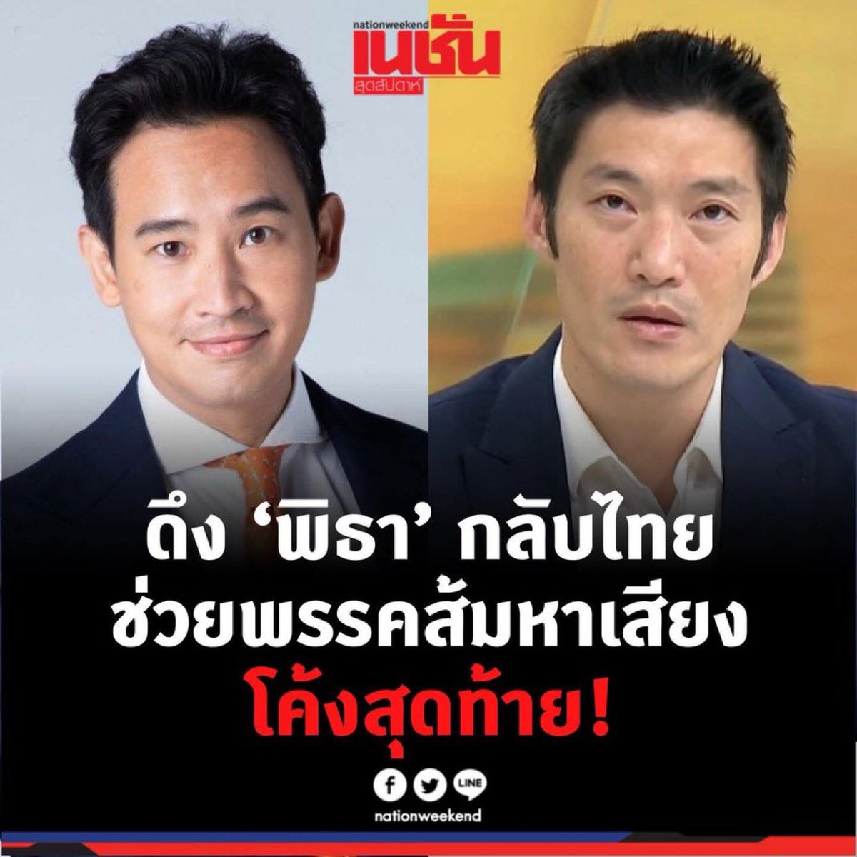 PressStops's tweet image. มาตามสัญญาจบทัวร์ยุโรป กรุงปารีส มาถึงทัวร์ไทยแลนด์ 

ประเทศไทยจะมีพิธาแล้วจ้า 
#ทิมไกลบ้าน ✈️🧡🦦🇹🇭
#คนไทยไกลบ้าน 
#เลือกตั้ง2569