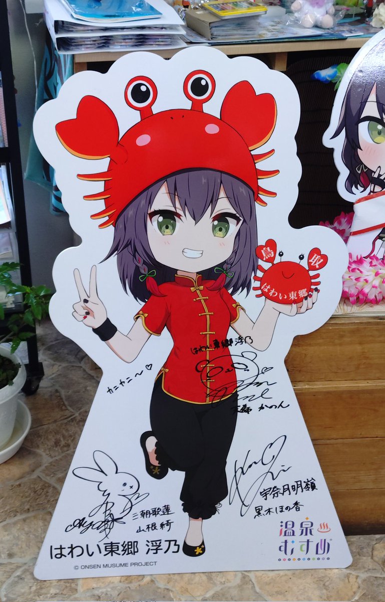 温泉むすめ　法被　はわい東郷浮乃 温泉むすめ 法被 はわい東郷浮乃 温泉むすめ はわい東郷浮乃