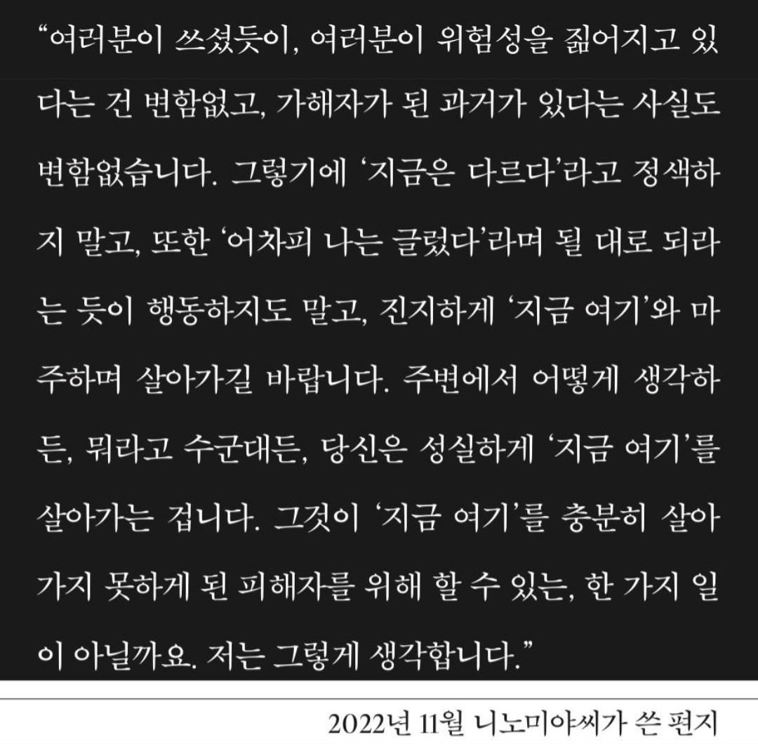 munhakdongne's tweet image. ❝주변에서 어떻게 생각하든, 뭐라고 수군대든,
당신은 성실하게 ‘지금 여기’를 살아가는 겁니다.❞
.
.
.
가해자가 할 일은 교정이 아닌 ‘갱생’
가해자에게는 회복을 위해 노력할 책임이 있다

『피해자가 가해자에게—이 대화는 가능할까?』