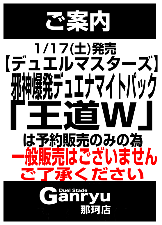 ➡️➡️➡️ご案内⬅️⬅️⬅️ 1月17日(土)発売 【デュエル
