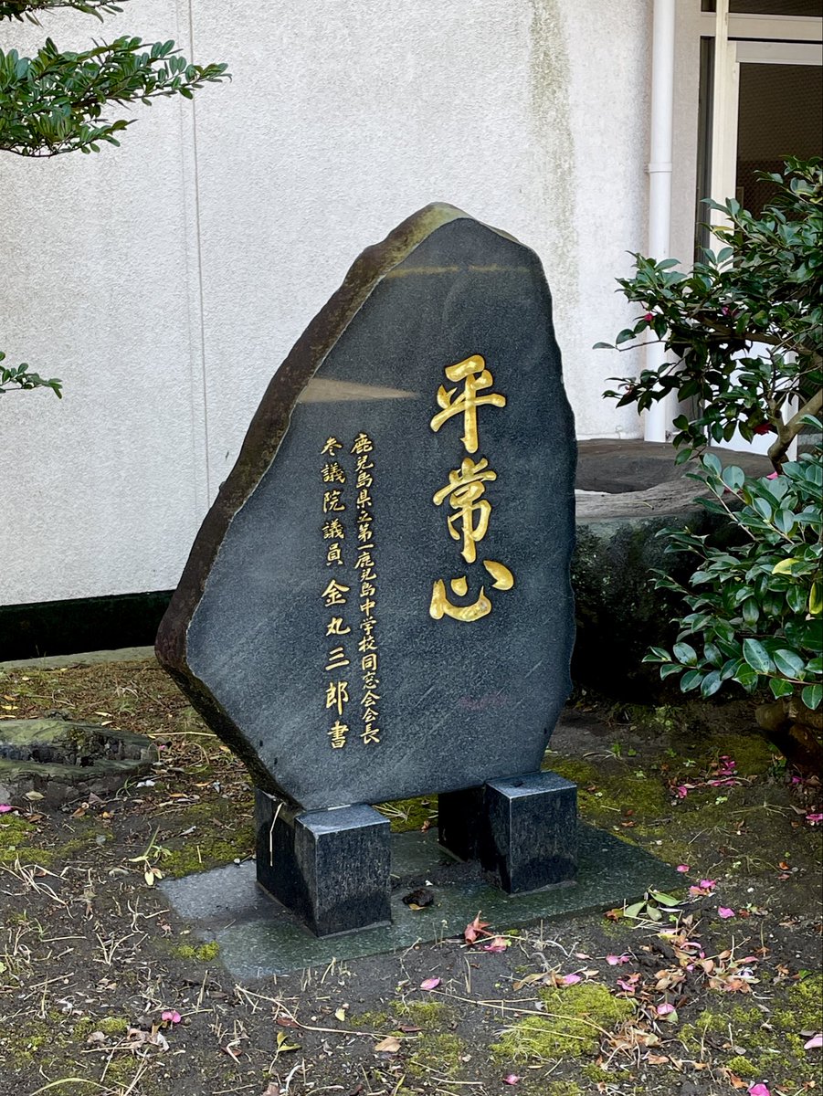 鶴丸高校